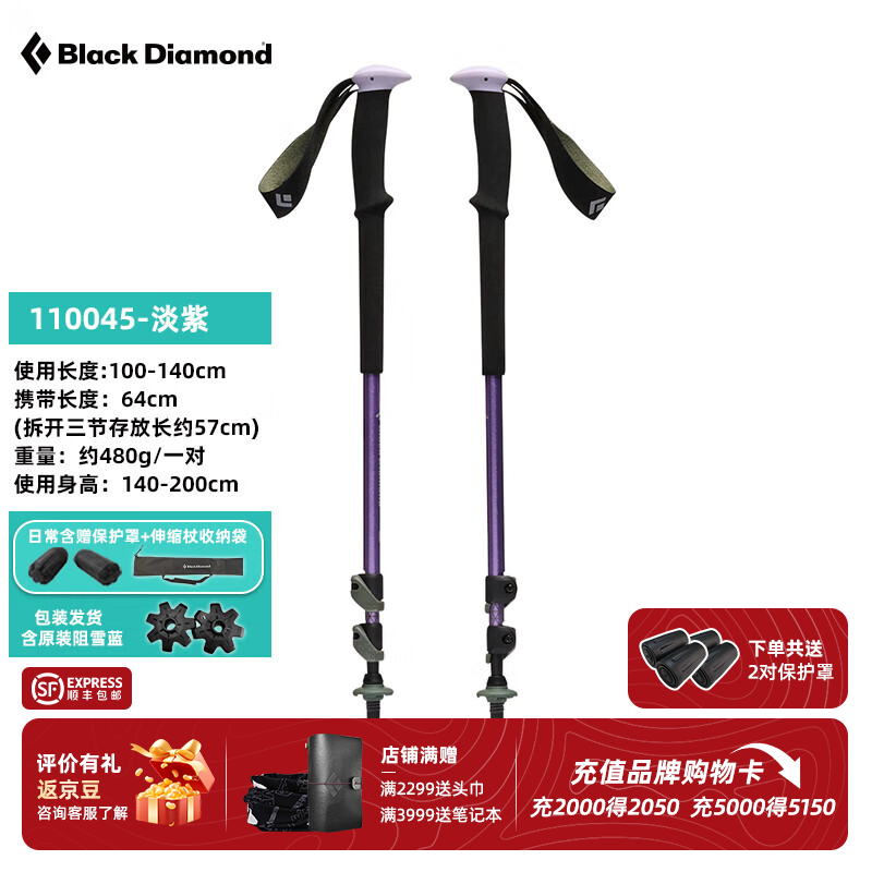Black Diamond黑钻BD户外登山杖铝合金手杖爬山徒步伸缩拐杖装备男女通用110045 淡紫色】-重约480g/对