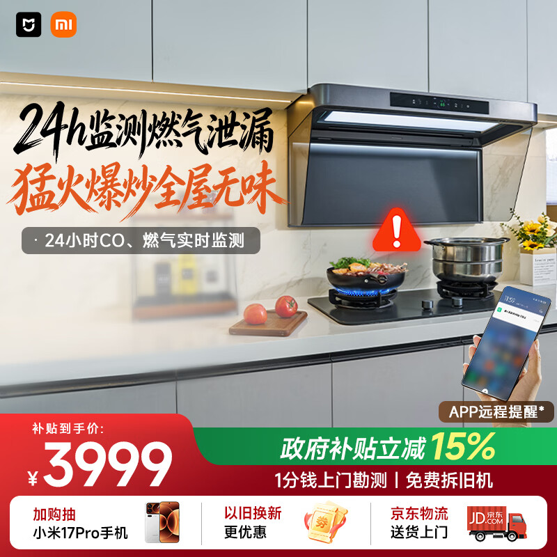 米家小米抽吸油烟机净烟机P2以旧换新上门安装家用大吸力燃气泄漏监测免拆洗 可配燃气灶MJ06CY
