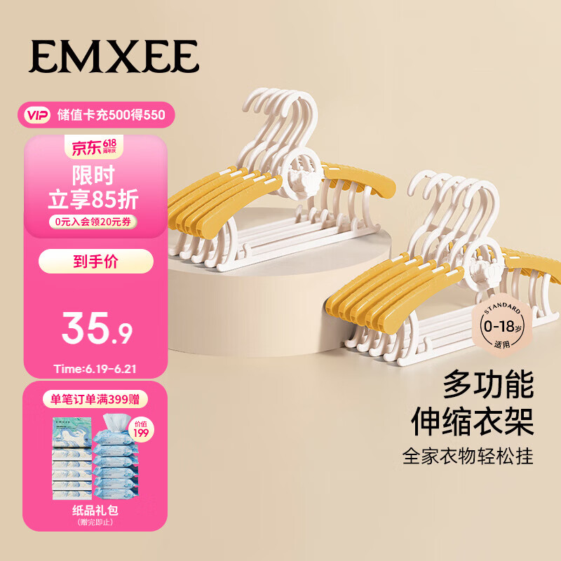 嫚熙（EMXEE）婴儿衣架儿童伸缩衣架宝宝可用新生儿款多功能防滑无痕娇嫩黄10个