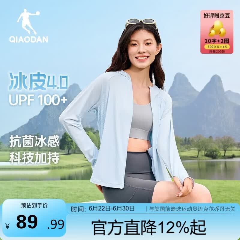 乔丹冰皮4.0防晒衣女UPF100+原纱皮肤衣2026夏季新款冰感透气抗菌外套仅79元 乔丹冰皮4.0防晒衣女UPF100+原纱皮肤衣2026夏季新款冰感透气抗菌外套仅79元