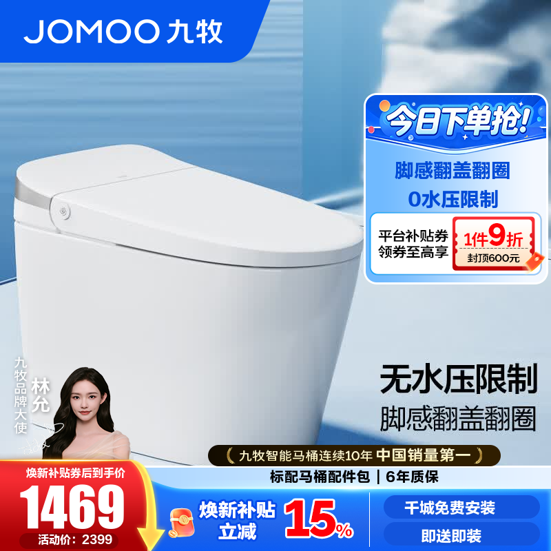 九牧（JOMOO）轻智能马桶无水压限制脚感翻盖翻圈免触无棱易洁抗菌坐便器SQ8640 无水压脚感翻盖翻圈 400mm 坑距【390以上选择】