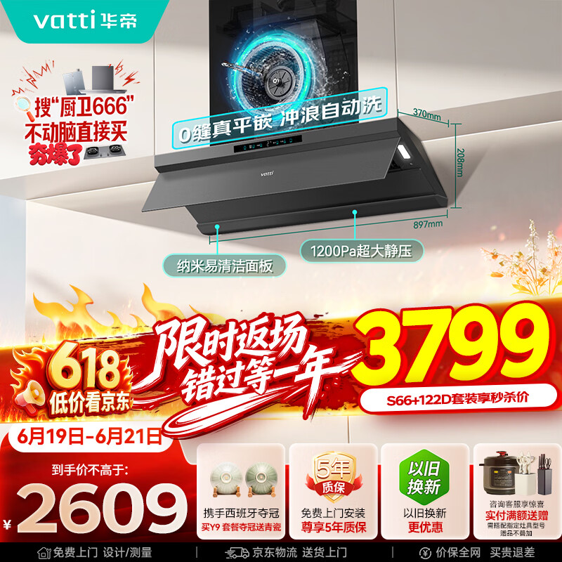 华帝保价618【小飞碟Max S66】变频28风量大吸力【推荐搭122D灶具】自清洁油烟机顶吸顶侧一体以旧换新