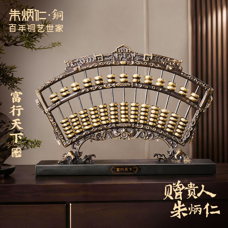 朱炳仁铜 富行天下 玄关书房办公室桌面铜算盘摆件桌面装饰礼赠品 富行天下