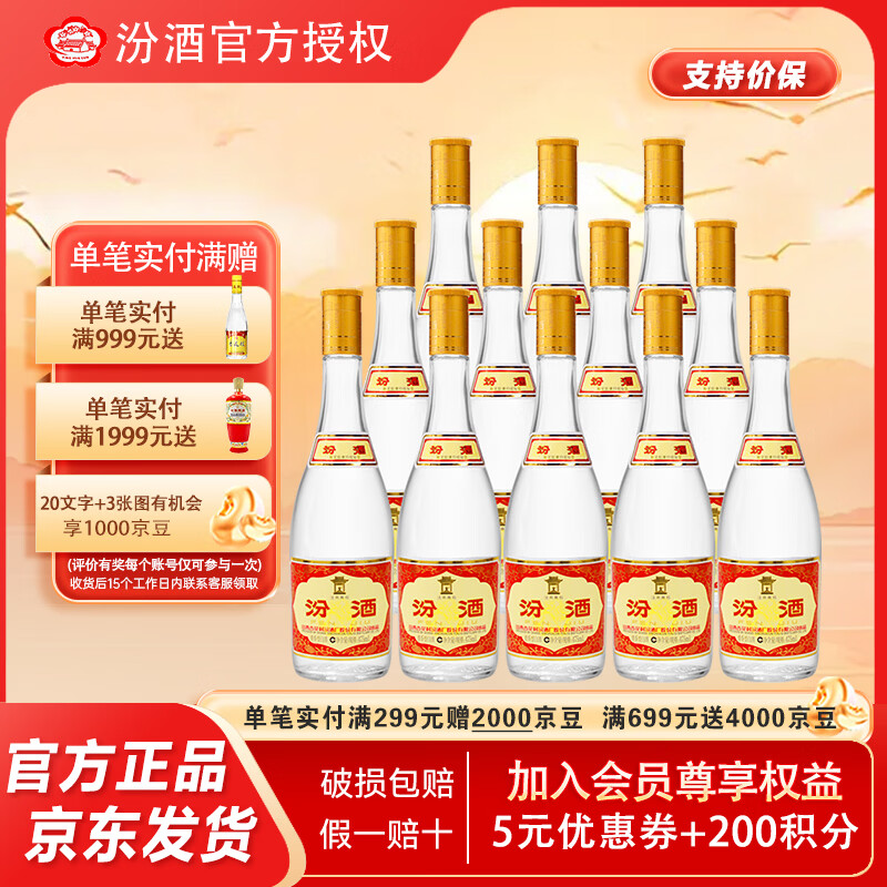 汾酒【酒厂直供】汾酒 黄盖玻汾 清香型白酒 53度 475ml*12瓶整箱装 53度 475mL 12瓶