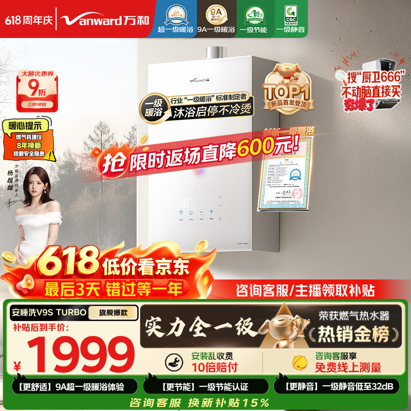 万和【安睡洗V9S Turbo】行业爆款16升 一级暖浴静音真节能恒温无冷感405%强增压 以旧换新燃气热水器