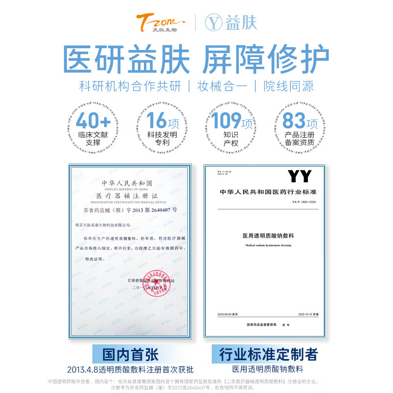 益肤【械字号】医用敷料透明质酸喷雾皮肤浅表创面防护 3瓶顺丰包邮送货上门 喷雾型