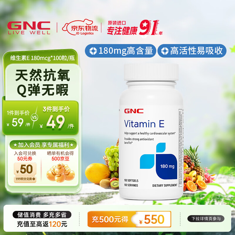 GNC健安喜 维生素E软胶囊100粒 维他命e维e 维C好搭档 海外原装进口 维生素E软胶囊 100粒*1瓶