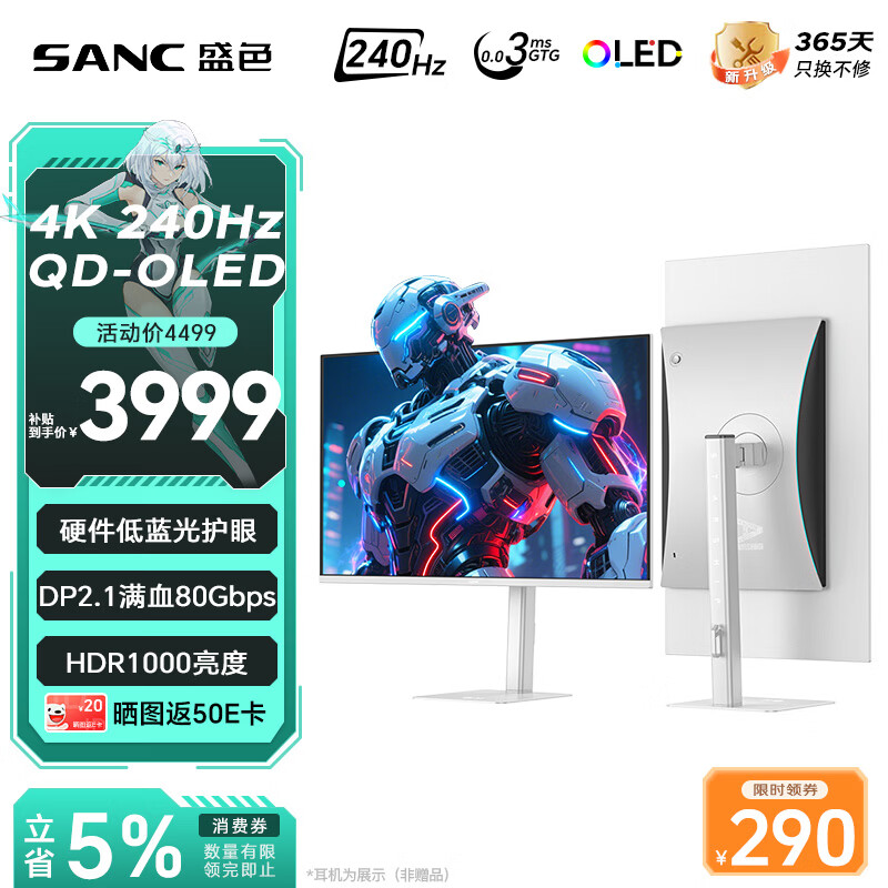 SANC盛色26.5英寸三星量子点QD-OLED第四代面板4K240Hz电竞显示器 原生10bit DP2.1 OM85星尘白