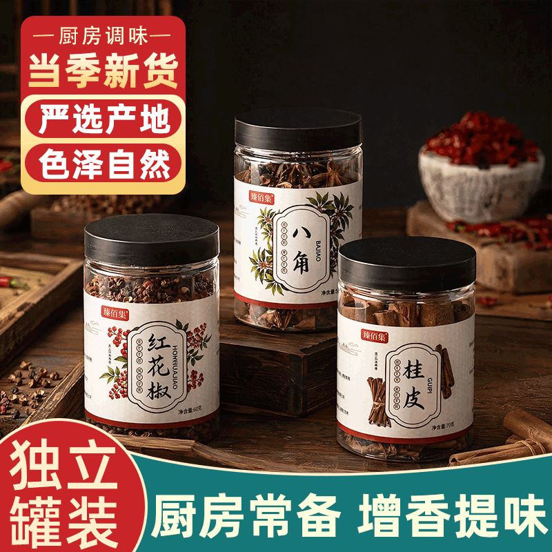 臻佰集新货红花椒八角桂皮组合装家用卤料食用大料香料调料大全 红花椒60g+八角50g+桂皮70g