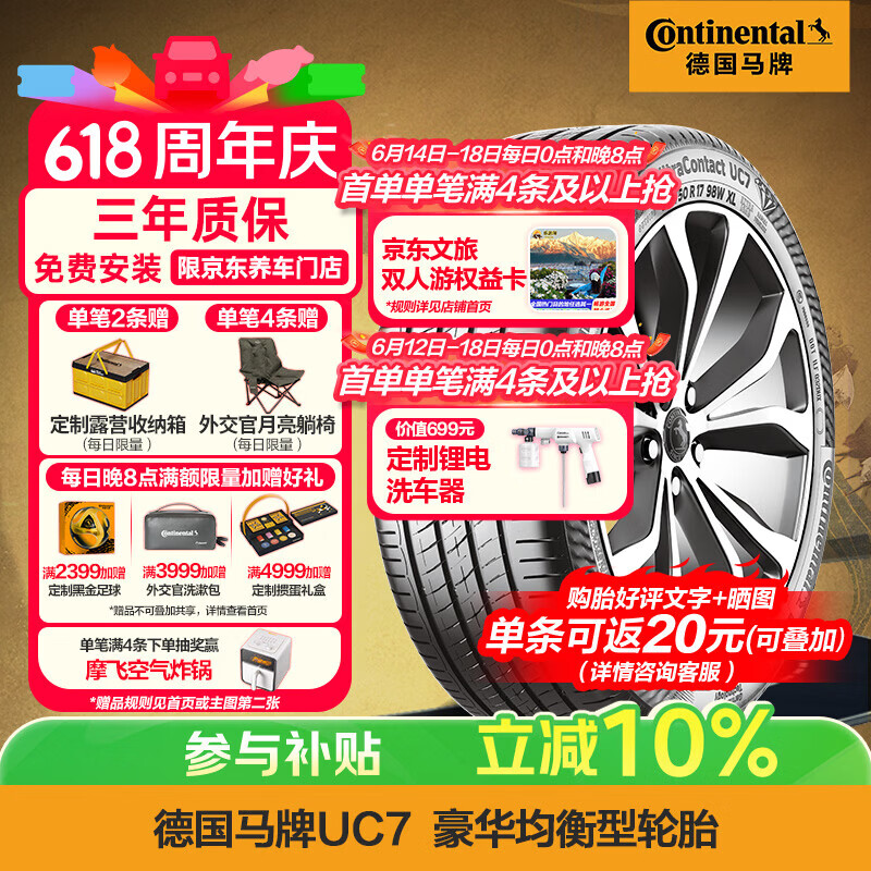 马牌（Continental）汽车轮胎 225/50R17 98W FR XL UC7 适配雅阁/凌渡/奥迪A4L
