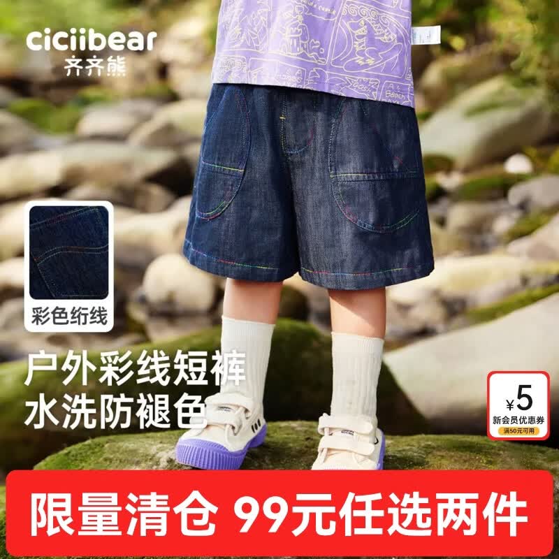 齐齐熊（ciciibear）[防褪色纯棉]齐齐熊男童牛仔短裤夏季薄款儿童快干衣宝宝裤子童装 丹宁蓝 130
