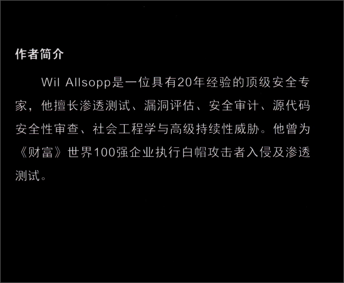 渗透测试高手：打造固若金汤的安全网络详情图