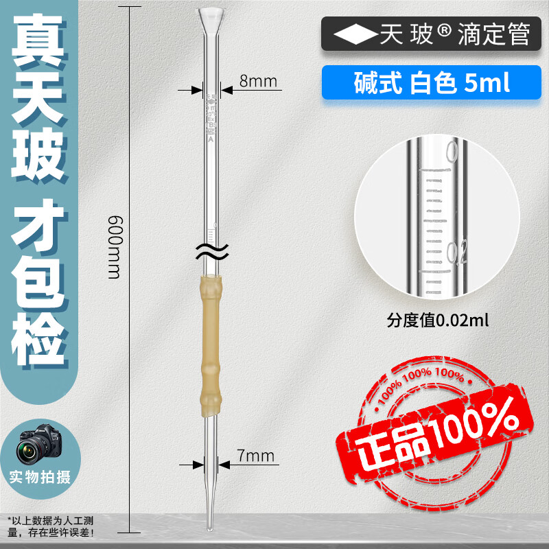 a级滴定管酸式碱式滴定管酸碱通用四氟活塞滴定管透明白色棕 白色碱式