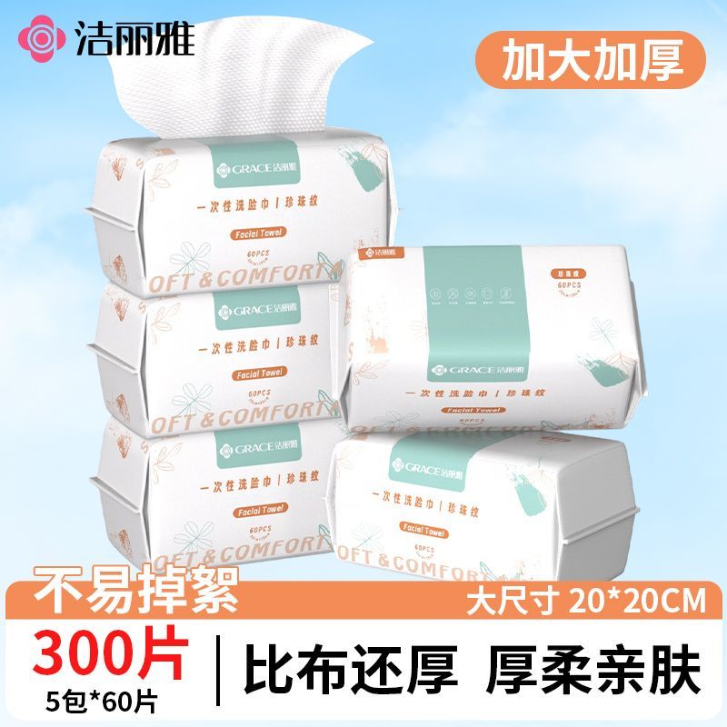 洁丽雅洗脸巾一次性抽取式加厚洗面巾加厚款绵柔巾洁面巾卸妆绵巾 2包120抽-干湿两用 厚如毛巾