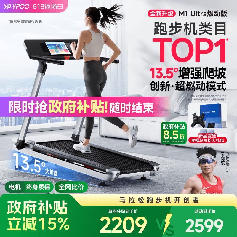 易跑YPOO马拉松跑步机M1 Ultra燃动版家庭用静音爬坡全折叠健身房器材
