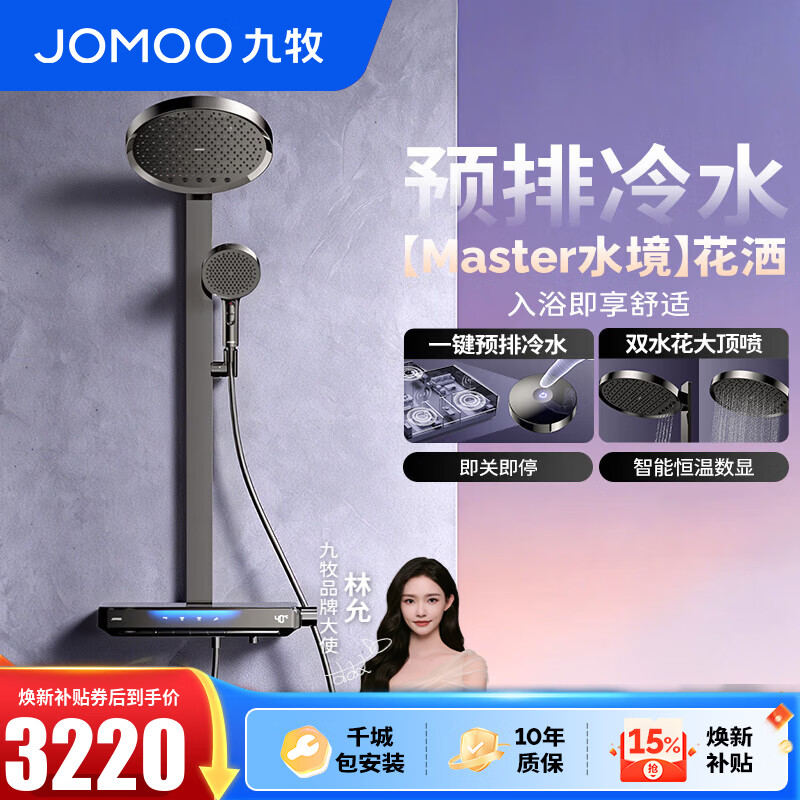 九牧（JOMOO）花洒全套淋浴套装琴键置物淋浴喷头丝雨预排冷水恒温淋浴器26216 【Master水境】钛黑金 预售