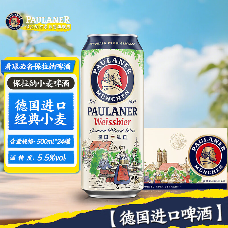 保拉纳（Paulaner）柏龙 经典小麦白啤 500ml*24听 德国进口啤酒 球赛必备