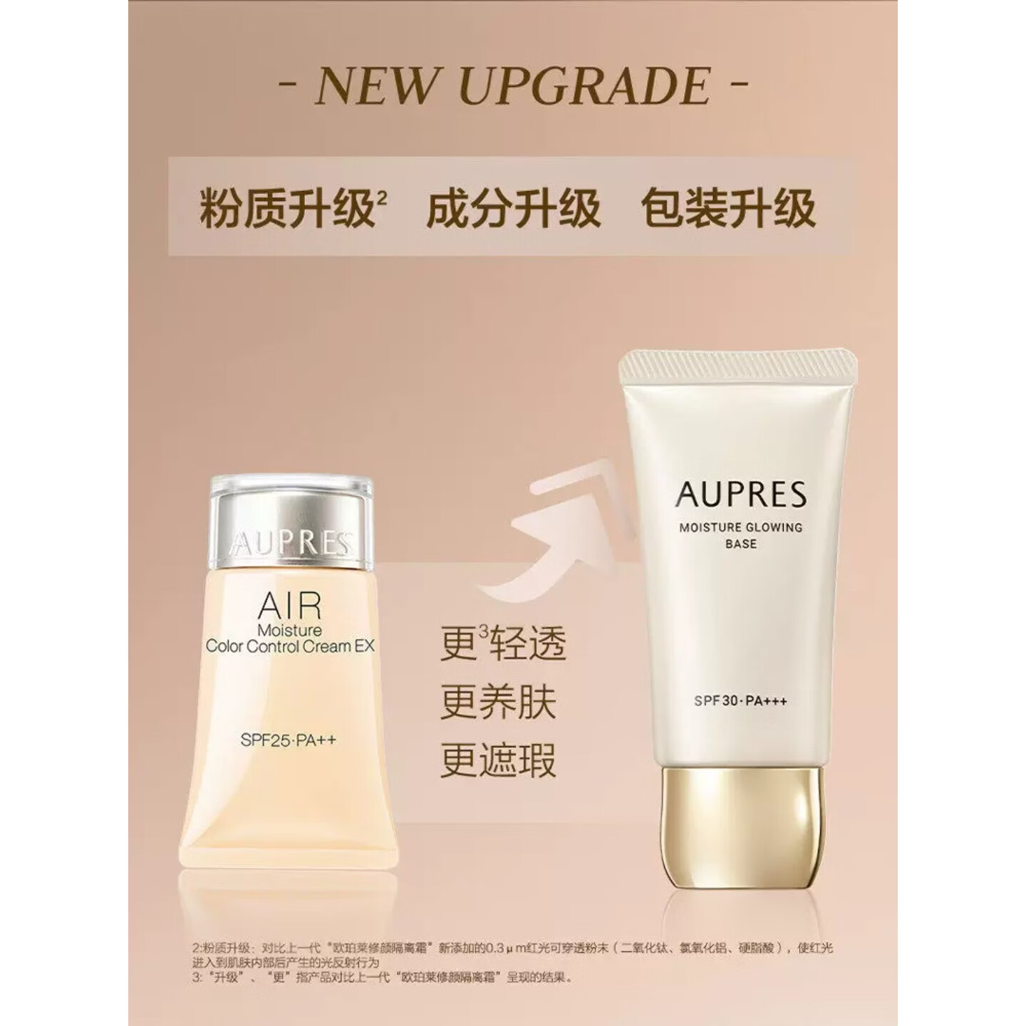 欧珀莱隔离霜防晒遮瑕三合一提亮肤色肌密光采女士化妆护肤品礼物 紫色30g*2【修饰暗沉】