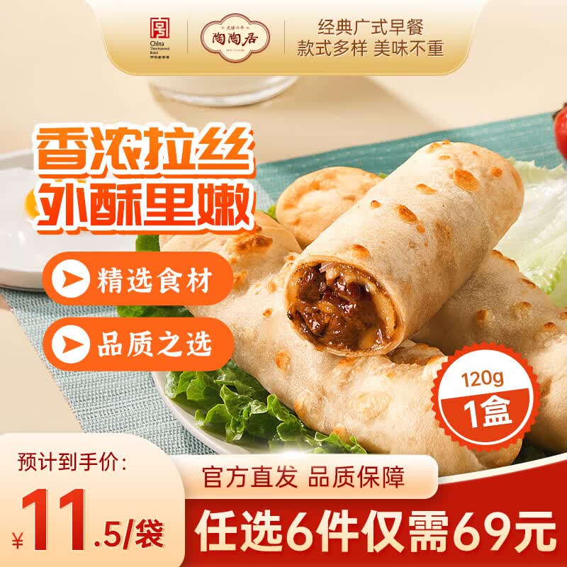 陶陶居中华老字号品牌 早茶包点生鲜食品半成品方便早餐广式点心 芝士牛肉卷120g*1袋