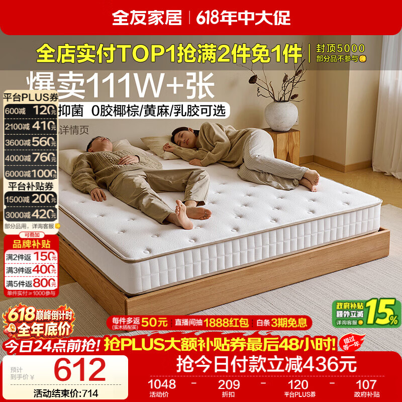 全友家居 天然椰棕床垫1.5x2米护脊弹簧床垫卧室家用厚款偏硬单人床垫