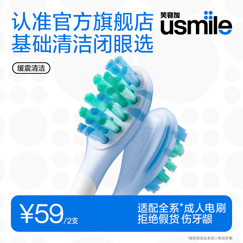 usmile笑容加刷头缓震刷头 新升级 缓震清洁刷头2支装 气垫缓震 软胶不打牙 适配P系列成人电刷 价保618