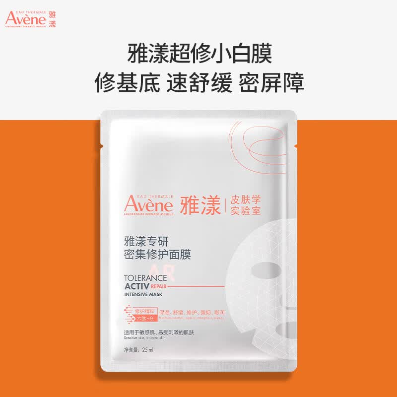 雅漾（Avene）专研密集修护面膜1片 超修小白膜舒缓褪泛红补水修红敏肌急救