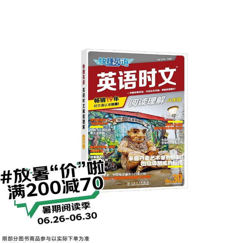 快捷英语时文阅读理解八年级30期【26年春】阅读理解完形填空任务型阅读短文填空语法填空
