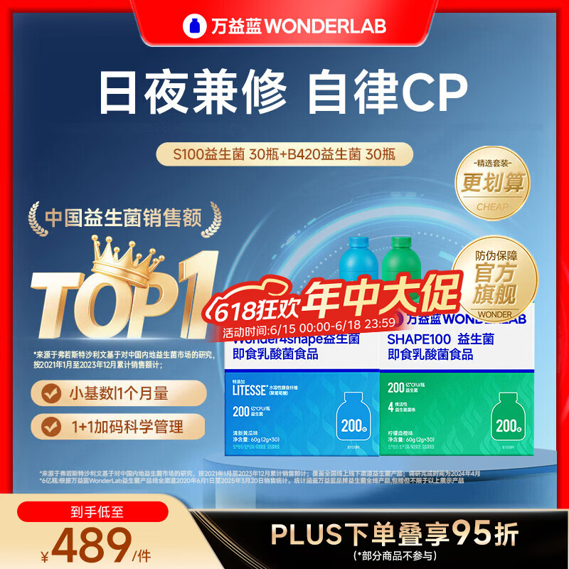 万益蓝（WONDERLAB）B420+S100益生菌 成人调益生元肠活理谢小绿瓶脂代 好搭档 【小基数月卡】 30瓶*2盒