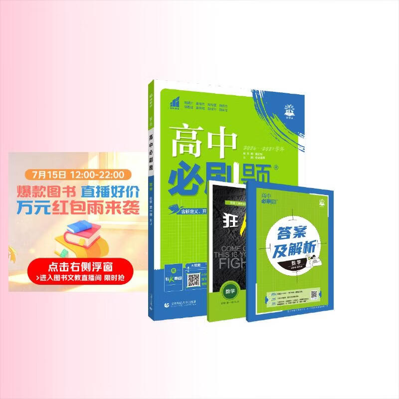 2027高中必刷题 高一上 数学 必修 第一册 人教A版 狂K重点教材帮学霸一遍过同步天天练一本练习册 理想树