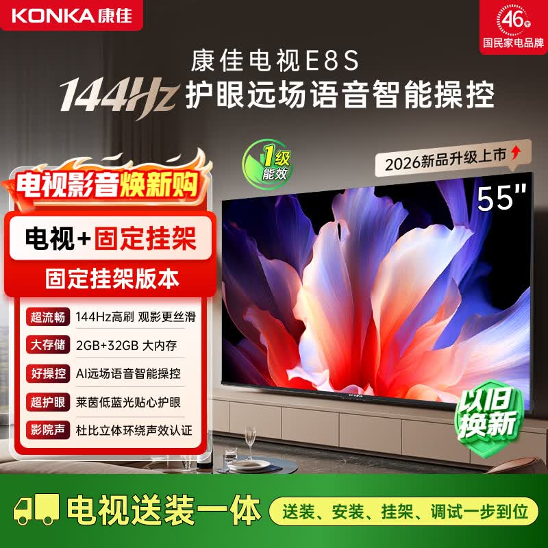康佳55E8S55英寸液晶平板2 32GB 1552元 - 86线报