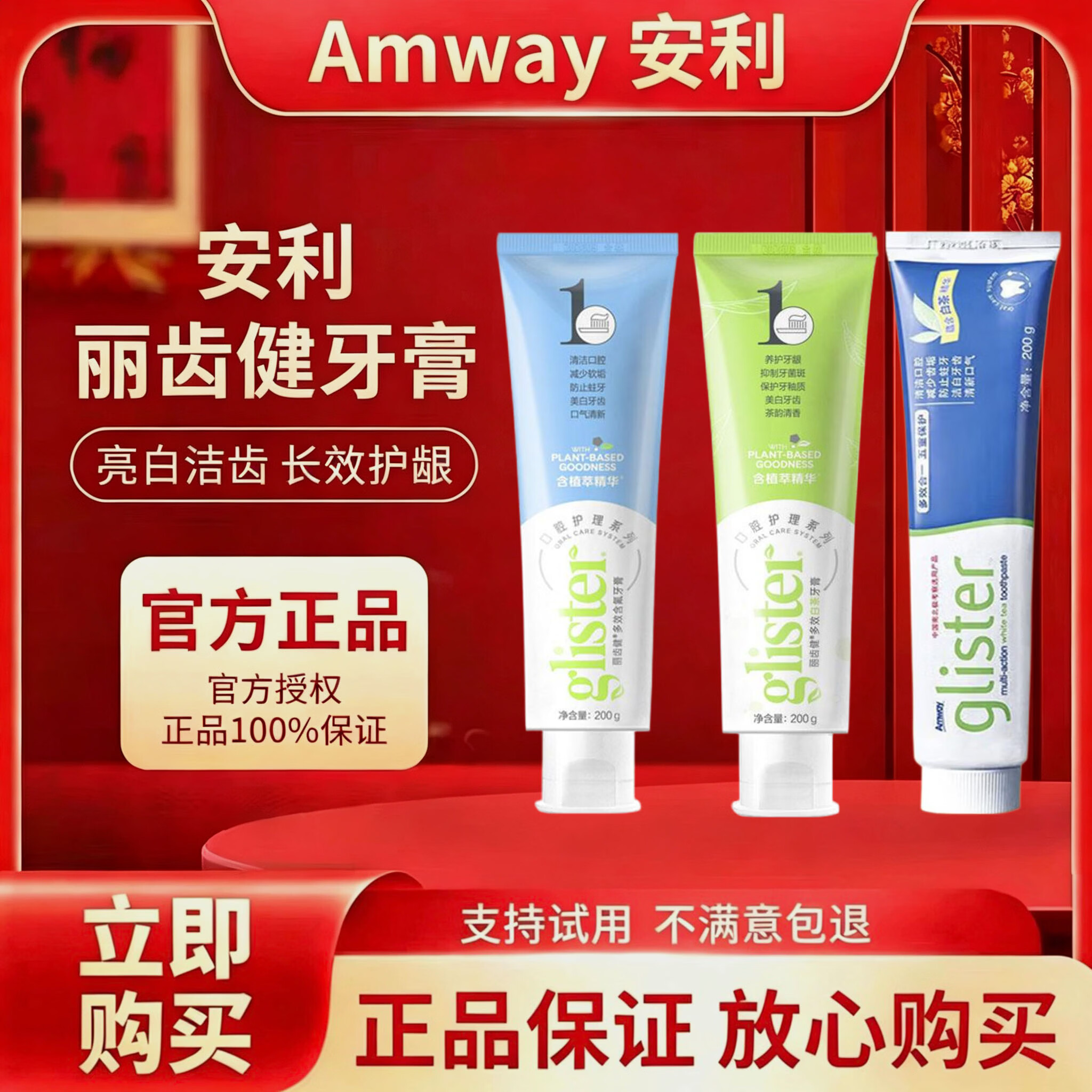 安利（Amway）丽齿健多效含氟牙膏益生菌正品含氟菌衡薄荷亮白新款牙齿200g 新款【白茶1支】