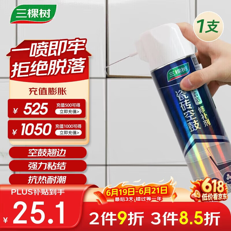 三棵树漆瓷砖空鼓修复胶注射强力粘合剂地板地砖专用修复瓷砖修补剂 650ml
