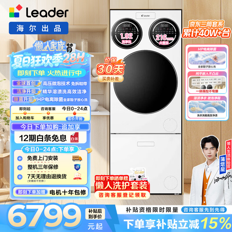 统帅（Leader）懒人三筒洗鞋机Promax Slim 海尔出品 12.5KG滚筒洗鞋套装内衣鞋同净 直驱 家电补贴