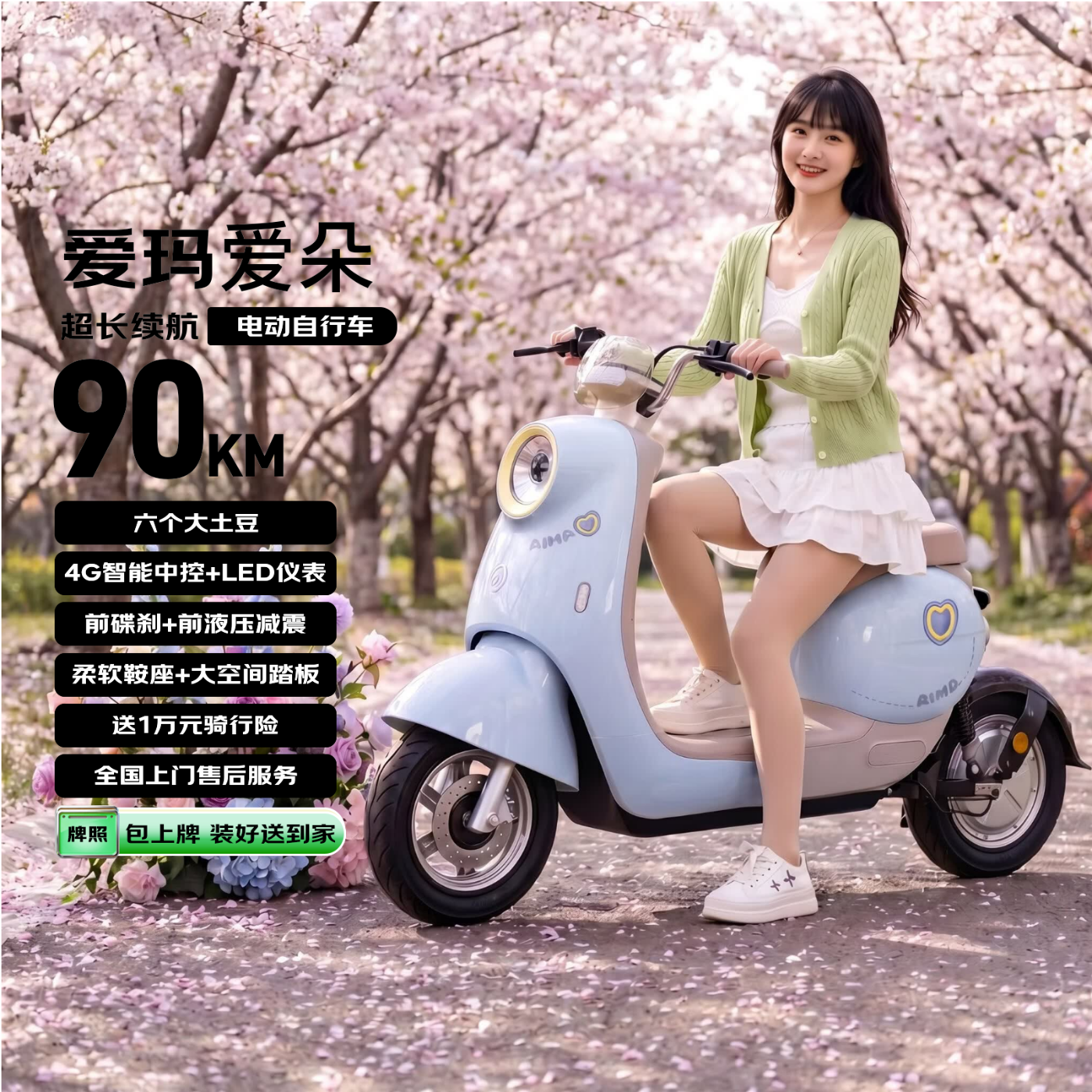 爱玛（AIMA）电动自行车 爱朵【线下同款】石墨烯铅酸大电池长续航大踏板新国标电动车京东电瓶车上牌送到家蓝