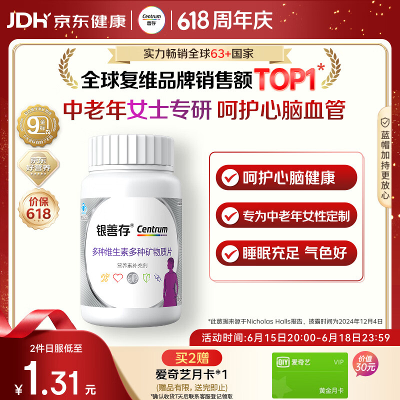 善存中老年女士复合维生素 B族VD3EC钙镁铁锌烟酰胺气血 银善存160粒