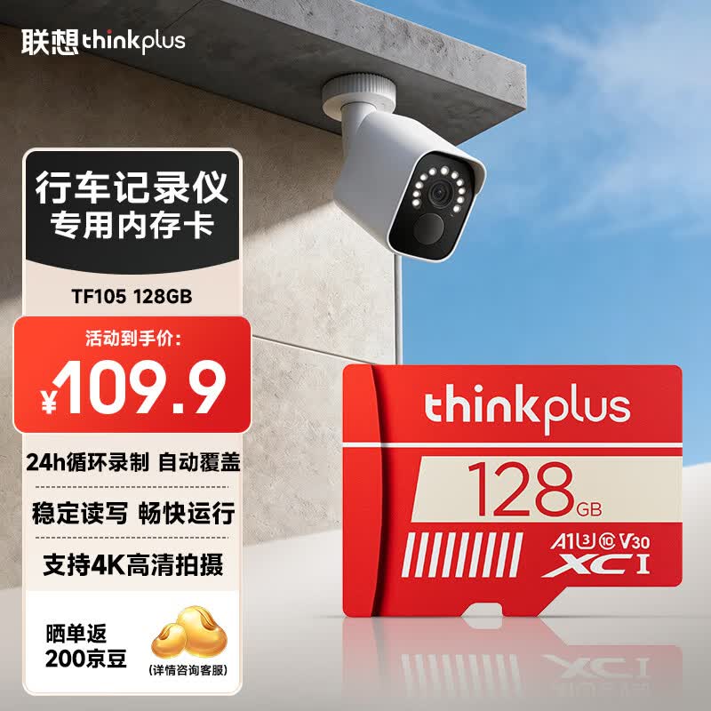 ThinkPlus联想128GB TF（MicroSD）存储卡A1 U3 V30 4K高度耐用行车记录仪&监控摄像内存卡读100MB/s TF105