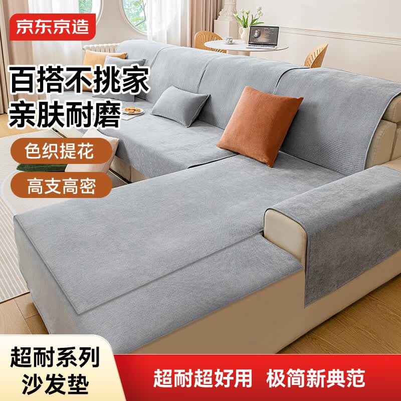 京东京造 超耐沙发垫沙发罩巾座垫防滑盖布沙发坐垫子大三人位 90*240cm