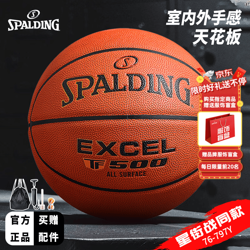 斯伯丁（SPALDING）篮球7号成人比赛TF-500星街战室内外通用吸湿PU七号篮球  76-797Y