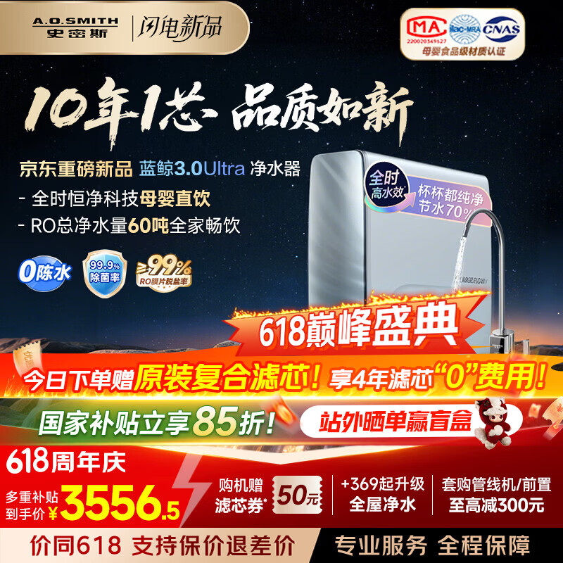 史密斯（A.O.SMITH）新品佳尼特净水器厨房专用台下用直饮机净水机饮水机家用过滤器【蓝鲸3.0Ultra】升级款CR3200AE3 升级10年RO膜 长效恒滤60吨