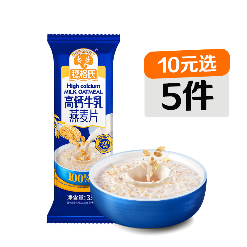 穗格氏（SHEGURZ）高钙牛乳燕麦片35g装 即食营养早餐牛奶麦片试吃装小条装