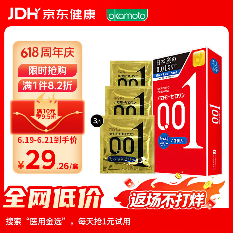 冈本001避孕套安全套超薄标准双倍润滑3只装套套成人情趣计生用品进口