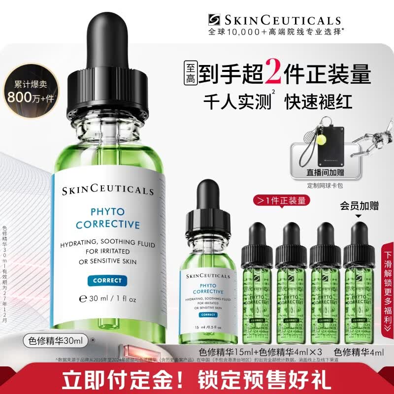 修丽可色修精华30ml 护肤品舒缓修红修护保湿生日礼物送女友