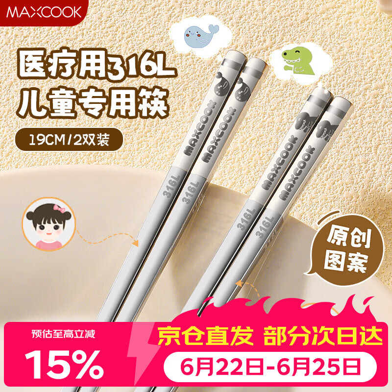 美厨（MAXCOOK）316L不锈钢筷子 2双卡通儿童学生分餐筷分色筷洗碗机可用MCK5820