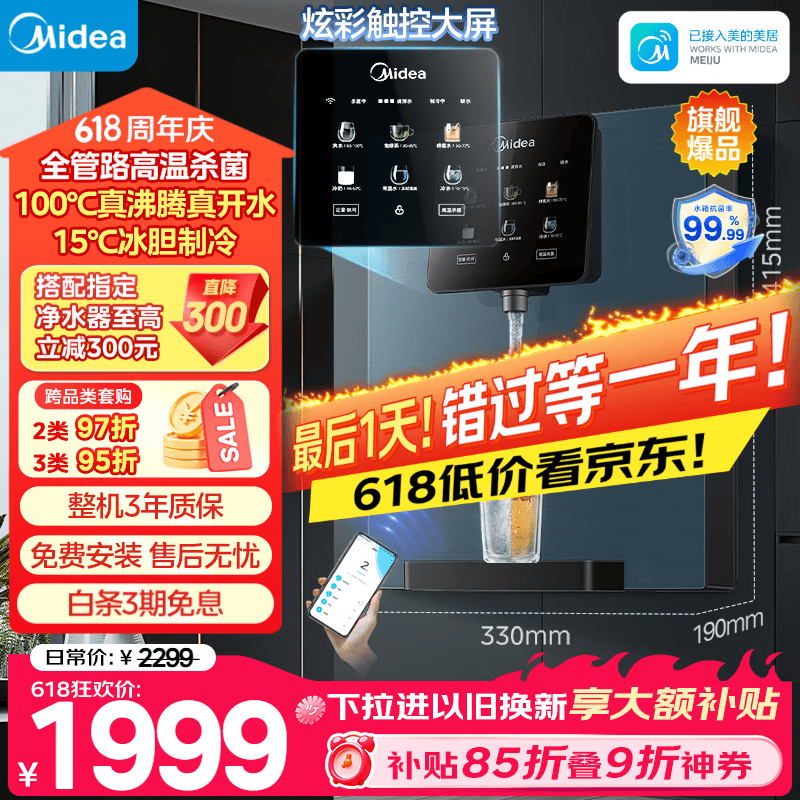 美的(Midea)星河管线机家用净水器伴侣 全通量匹配冷热双用触控屏全管路高温杀菌壁挂式直饮速热饮水机MG240-D