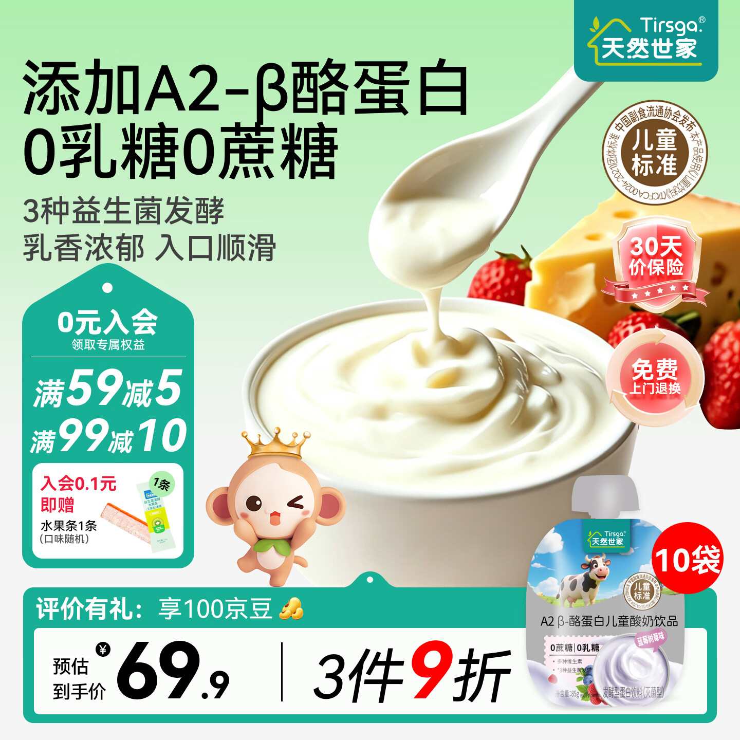 天然世家(Tirsga)酪蛋白儿童益生菌酸奶0乳糖0蔗糖饮品送宝宝电子辅食食谱 儿童标准酸奶蓝莓树莓味*10袋
