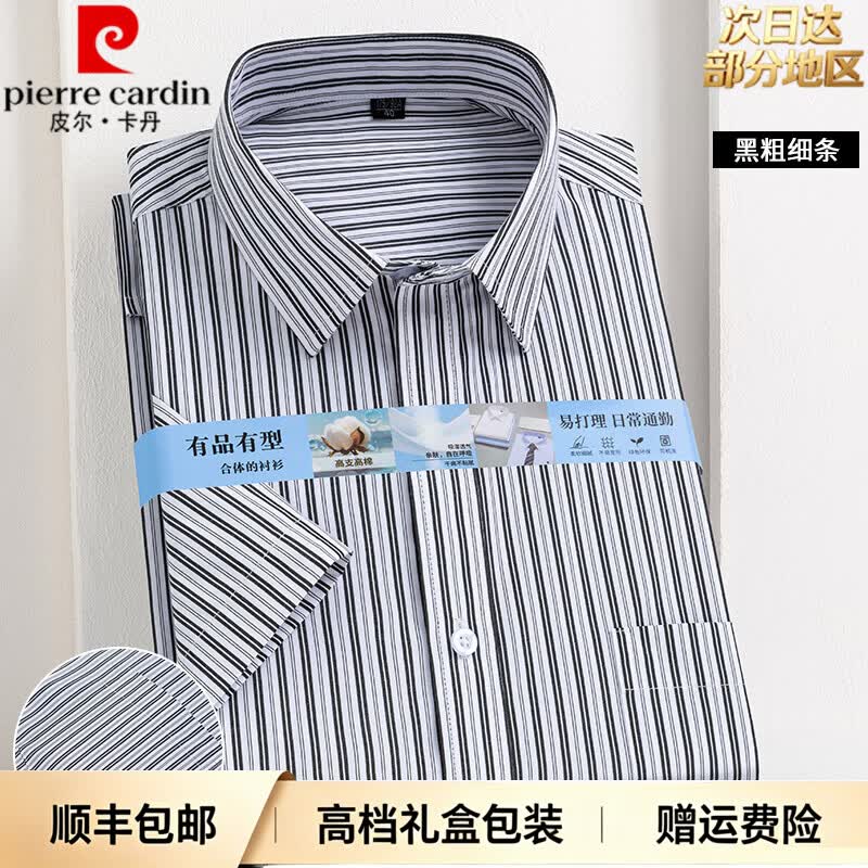 皮尔卡丹(pierre cardin)轻奢男装夏季新款条纹格子短袖衬衫商务休闲职业正装男士工装衬衣 7038T-14粗蓝白条 48 码 【建议245-260斤】