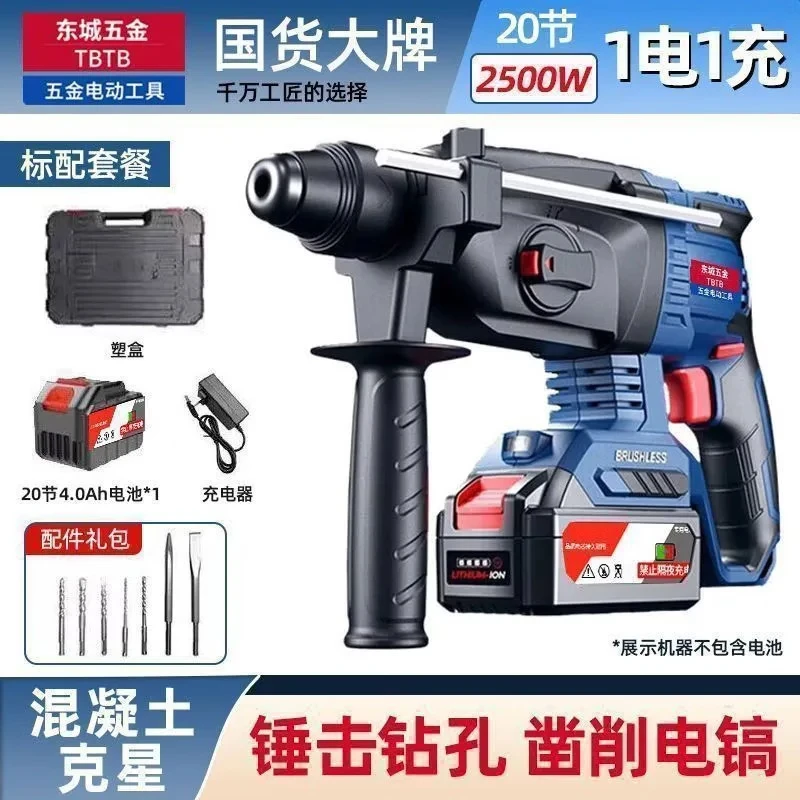 东城锂电电锤工程无刷轻型充电转打混凝土打墙孔冲击电锺电镐三用电锤 20节2电+礼包