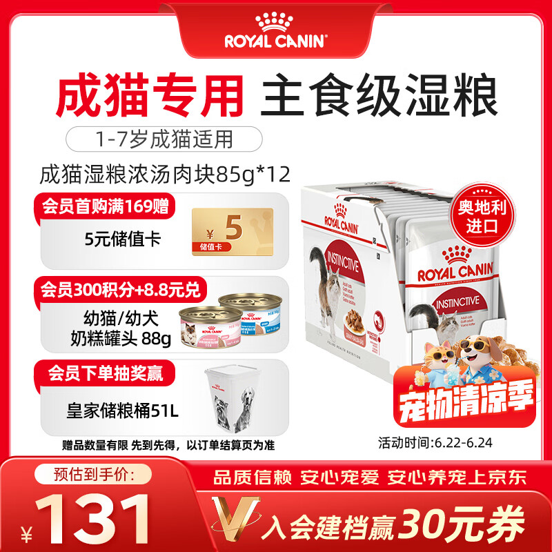 皇家猫粮 成猫湿粮 软包猫罐头IGP 通用粮 1-7岁 浓汤肉块 85G*12进口