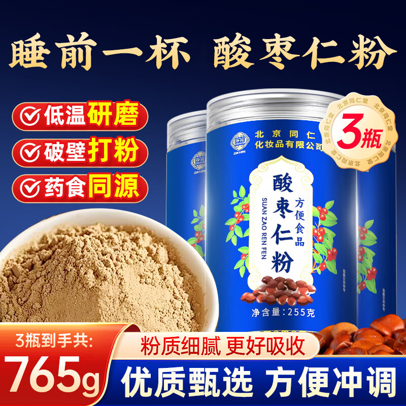 内廷上用北京同仁堂 酸枣仁粉 酸枣仁 正宗熟酸枣仁中药材 3瓶