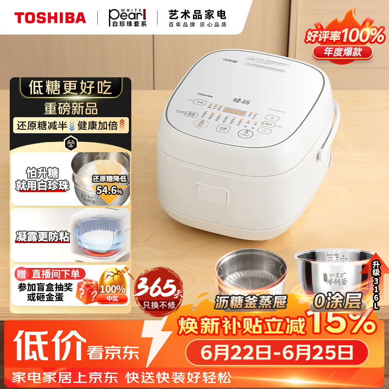 东芝（TOSHIBA）【价保618】白珍珠0涂层电饭煲4-5人无涂层不沾316L不锈钢内胆家用电饭锅低糖4升RC-15HOVC(W)